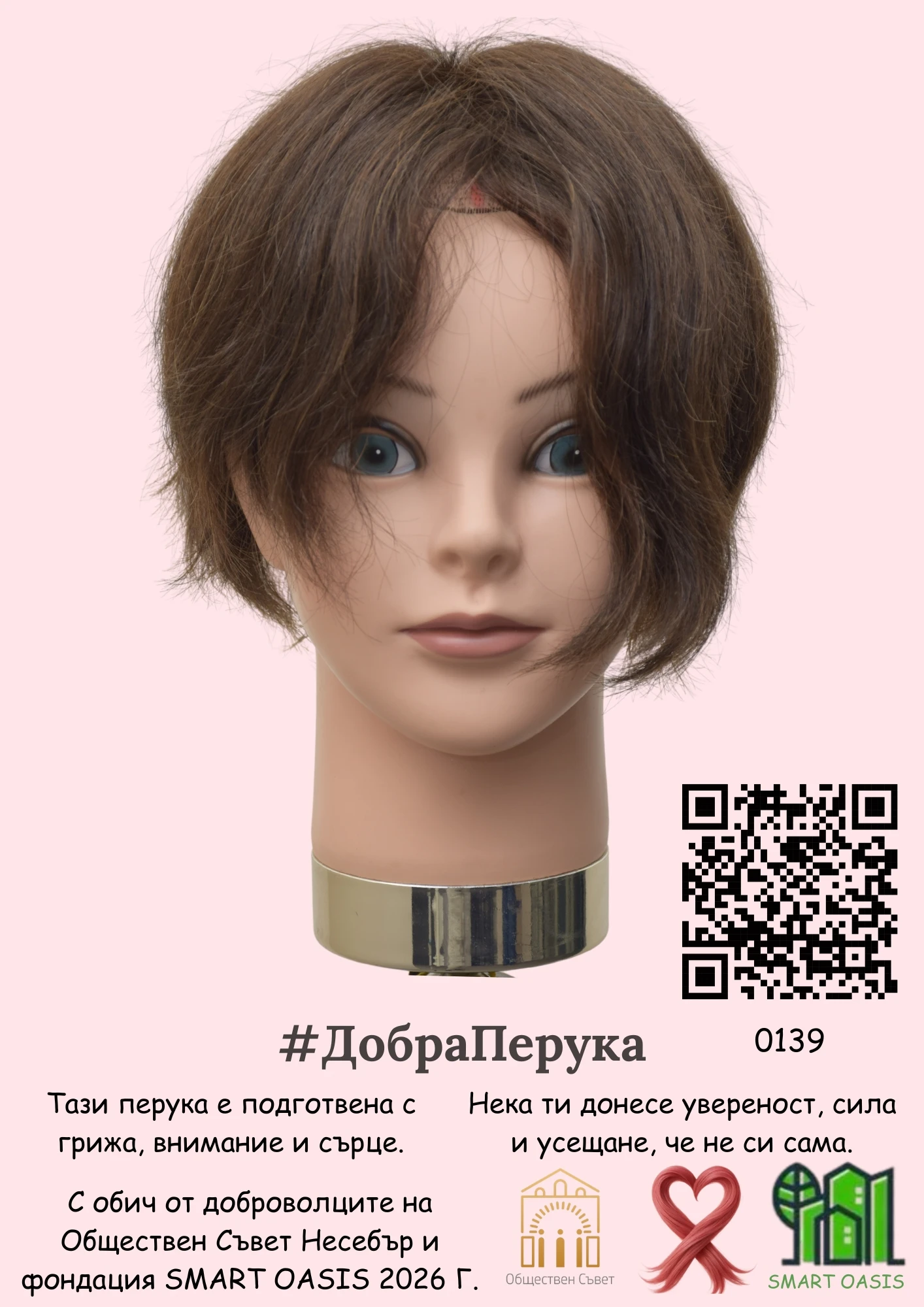 Перука 2